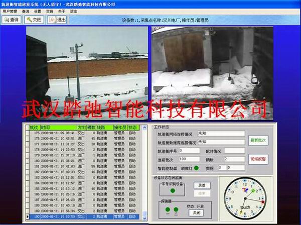 轨道衡无人值守智能称重系统